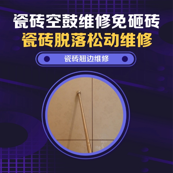 吴江瓷砖空鼓维修公司分享瓷砖胶的施工厚度对瓷砖空鼓有哪些影响