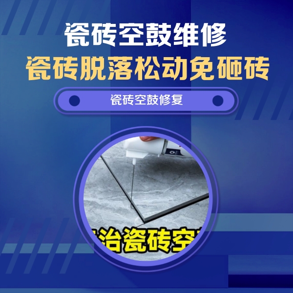 吴江瓷砖空鼓维修公司分享卫生间瓷砖翘边维修的方法